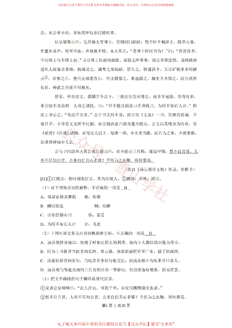 《2019年高考语文试卷(江苏)(解析卷)_高考历年真题_08-24全国高考真题(无水印)_新·PDF版2008-2024·高考语文真题_版本3:语文(按年份分类)2008-2024_2019·语文高考真题》第5页预览