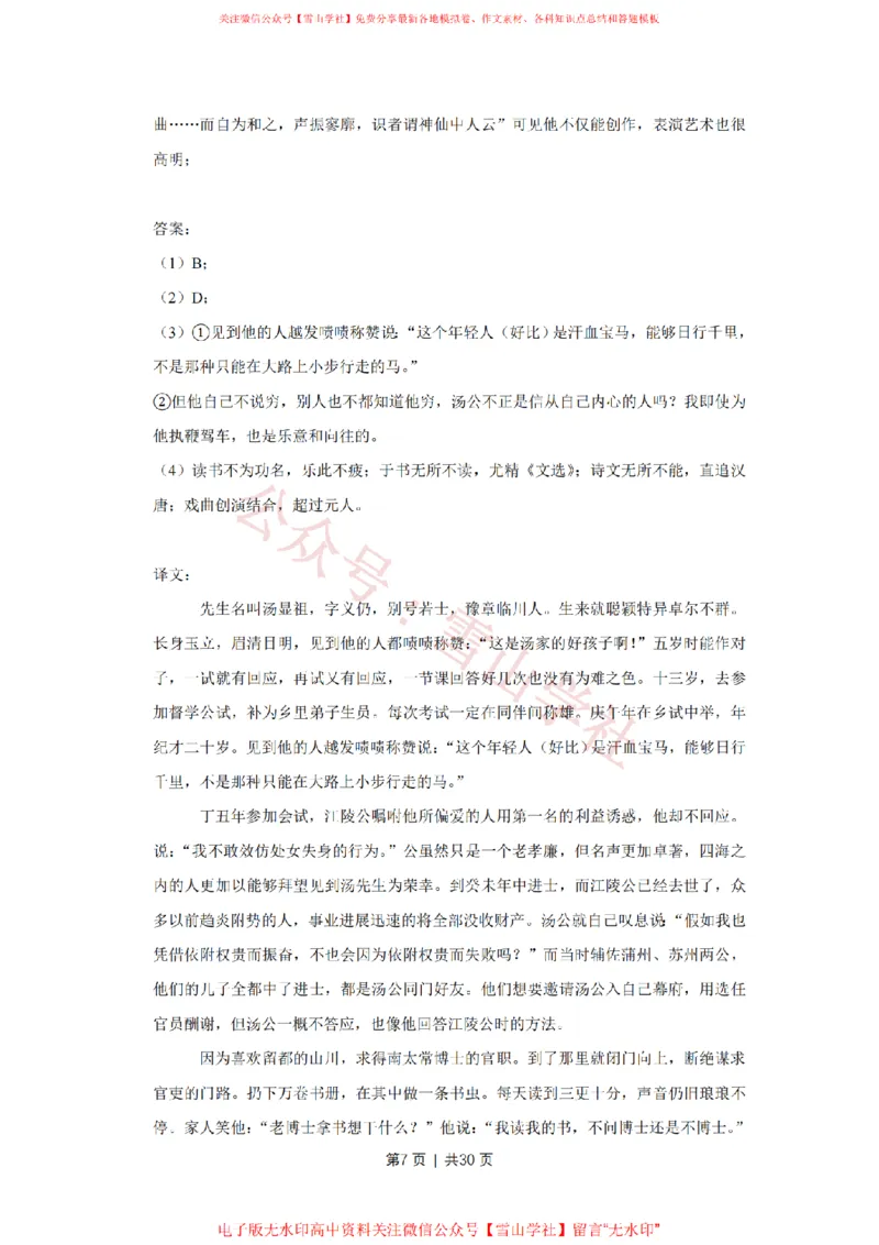 《2019年高考语文试卷(江苏)(解析卷)_高考历年真题_08-24全国高考真题(无水印)_新·PDF版2008-2024·高考语文真题_版本3:语文(按年份分类)2008-2024_2019·语文高考真题》第7页预览