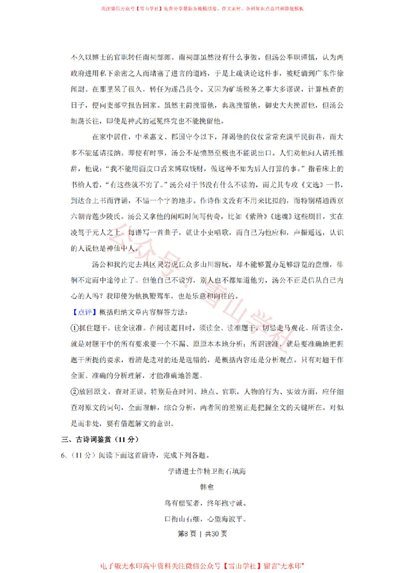 《2019年高考语文试卷(江苏)(解析卷)_高考历年真题_08-24全国高考真题(无水印)_新·PDF版2008-2024·高考语文真题_版本3:语文(按年份分类)2008-2024_2019·语文高考真题》第8页预览