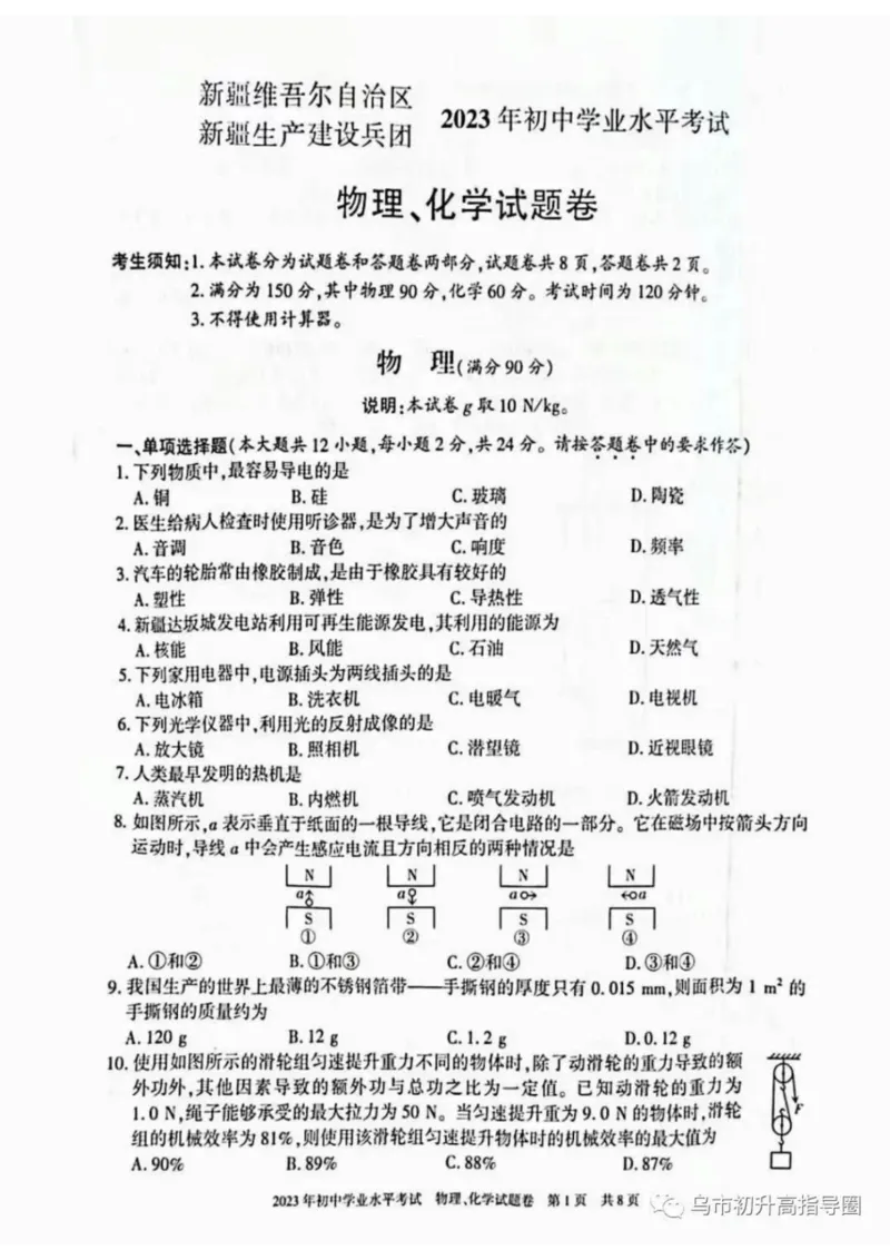 《2023新疆物理试卷(PDF版)_12.2026年4月全国各地高考模拟卷_2026版初中金考卷•45套中考试卷汇编系列合集_全国版中考真题(1)_各省市《历年中考真题》2013-2024(10)_新疆》第1页预览