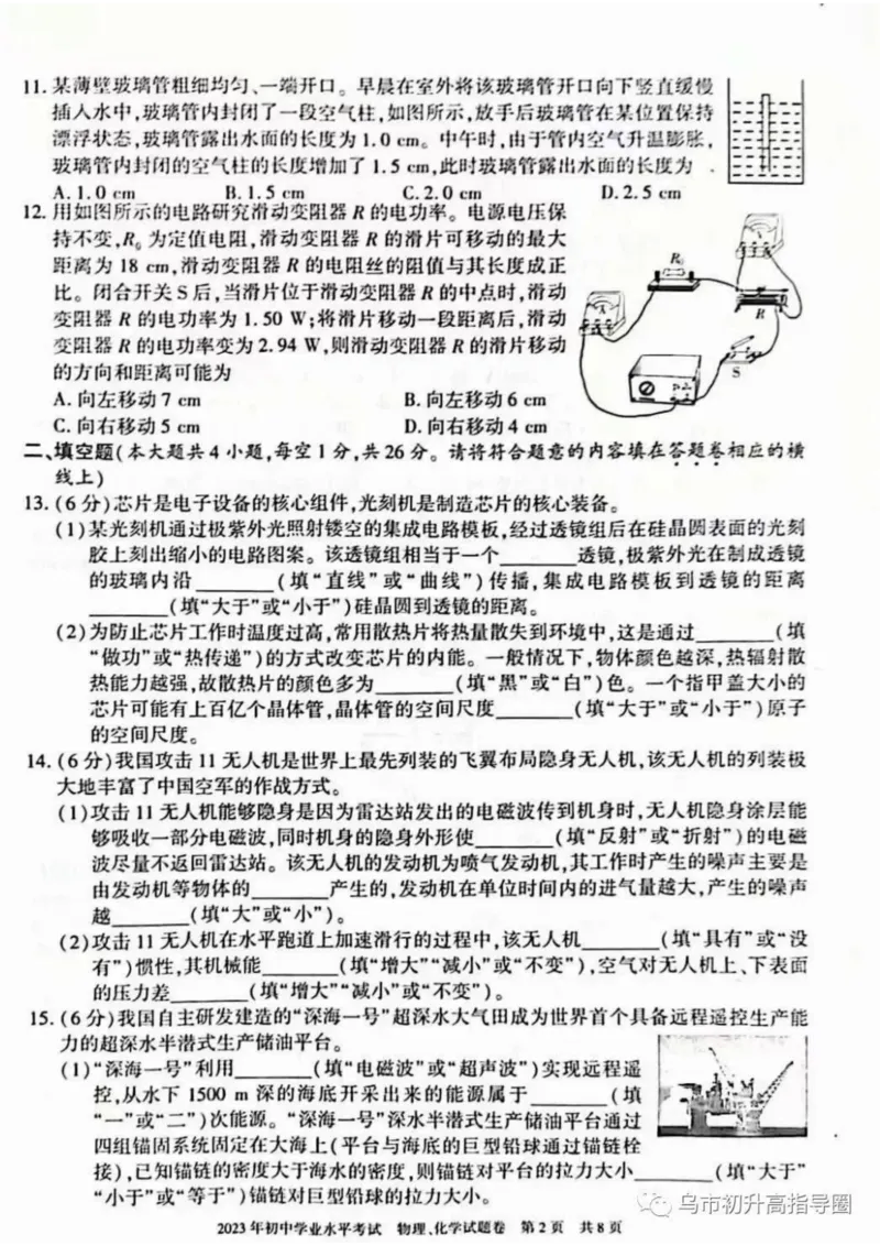 《2023新疆物理试卷(PDF版)_12.2026年4月全国各地高考模拟卷_2026版初中金考卷•45套中考试卷汇编系列合集_全国版中考真题(1)_各省市《历年中考真题》2013-2024(10)_新疆》第2页预览