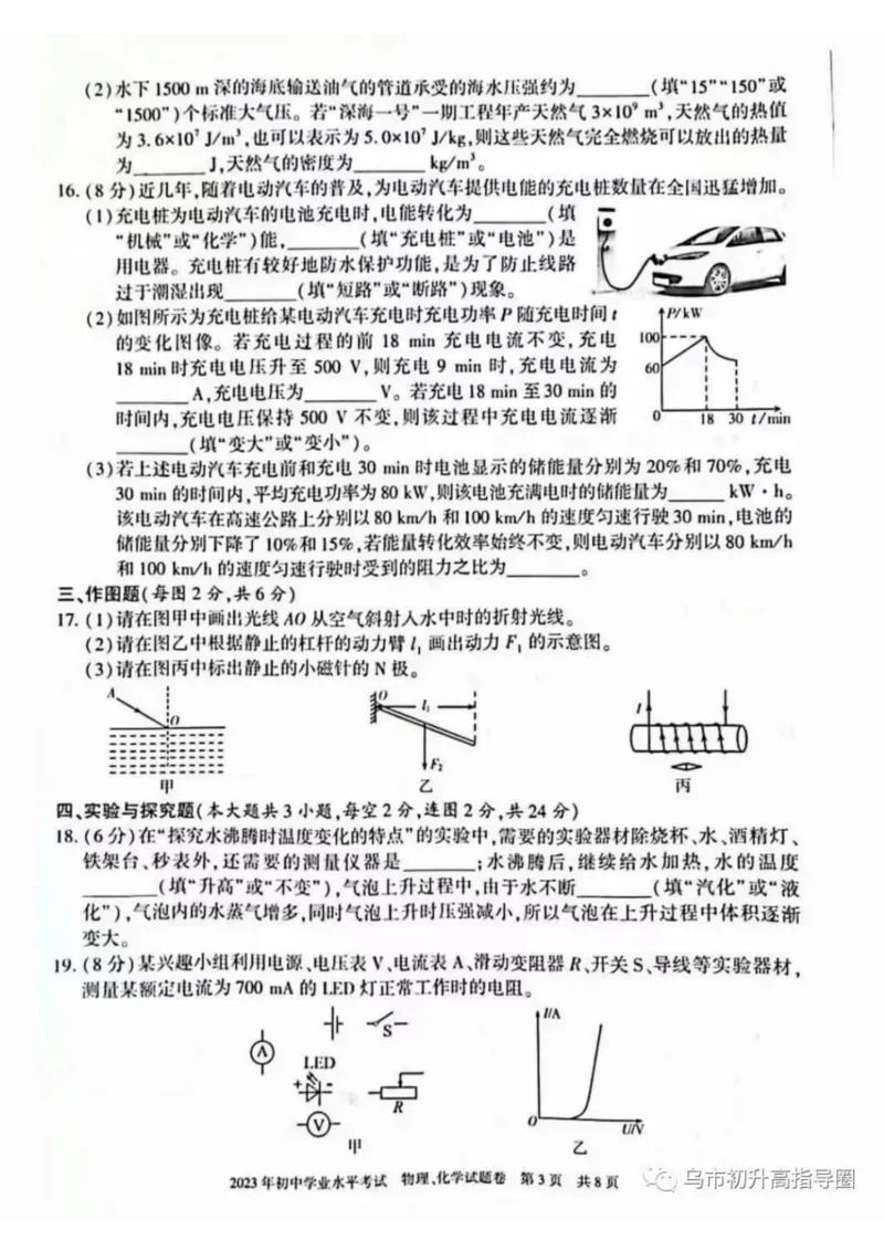 《2023新疆物理试卷(PDF版)_12.2026年4月全国各地高考模拟卷_2026版初中金考卷•45套中考试卷汇编系列合集_全国版中考真题(1)_各省市《历年中考真题》2013-2024(10)_新疆》第3页预览