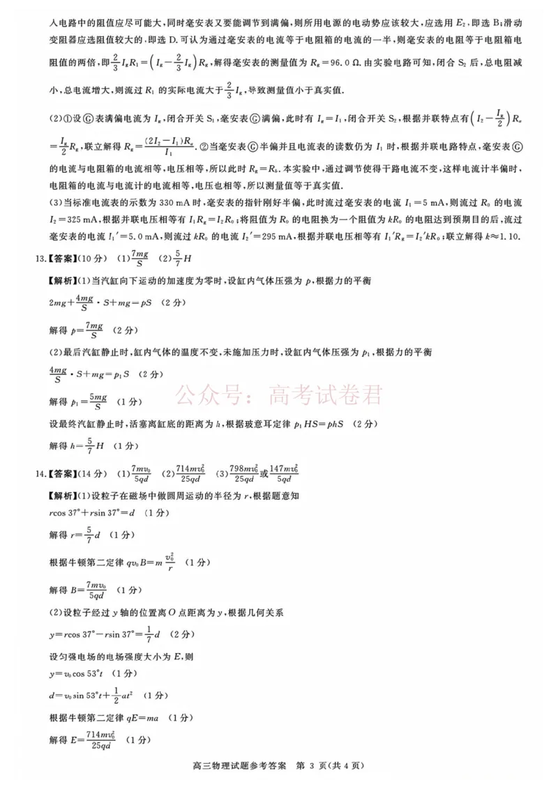 《2026届安徽华师联盟高三下学期4月质检物理答案_12.2026年4月全国各地高考模拟卷_2026年4月_华师联盟4月质量检测2026年安徽华师联盟高三第二学期4月质量检测全科》第3页预览