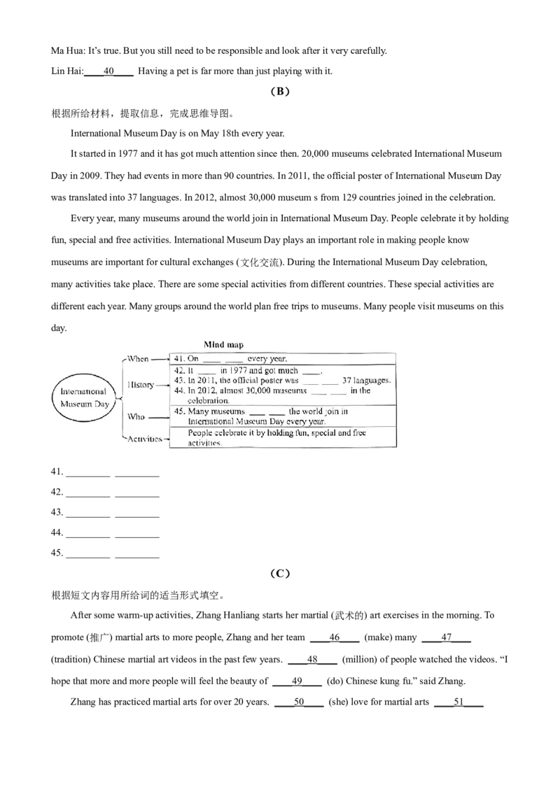 《2024年黑龙江省绥化市中考英语真题（原卷版）_12.2026年4月全国各地高考模拟卷_2026版初中金考卷•45套中考试卷汇编系列合集_全国版中考真题(1)_各省市《历年中考真题》2013-2024(10)》第5页预览