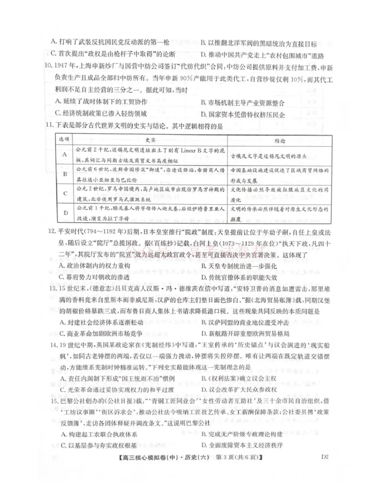 《2026年九师联盟高三核心模拟卷中（六）历史_12.2026年4月全国各地高考模拟卷_2026届九师联盟高三核心模拟卷中（六）全科_08历史_九师联盟高三核心模拟卷中（六）》第3页预览
