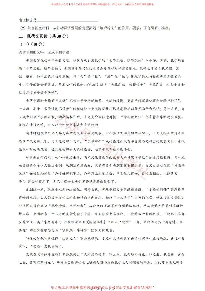 《2022年高考语文试卷(浙江)(空白卷)_高考历年真题_08-24全国高考真题(无水印)_新·PDF版2008-2024·高考语文真题_版本1:语文(按试卷类型分类)2008-2024_自主命题卷·语文(2008-2024)》第3页预览