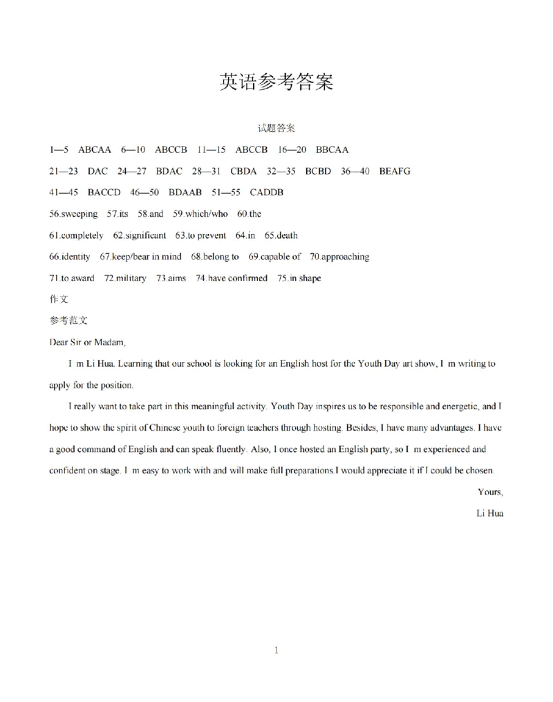 《英语答案_扫描版_2024-2027高一（7-7月题库）(1)_2026年05月高一试卷_260506重庆市2025-2026学年高一下学期4月联考（全）》第1页预览