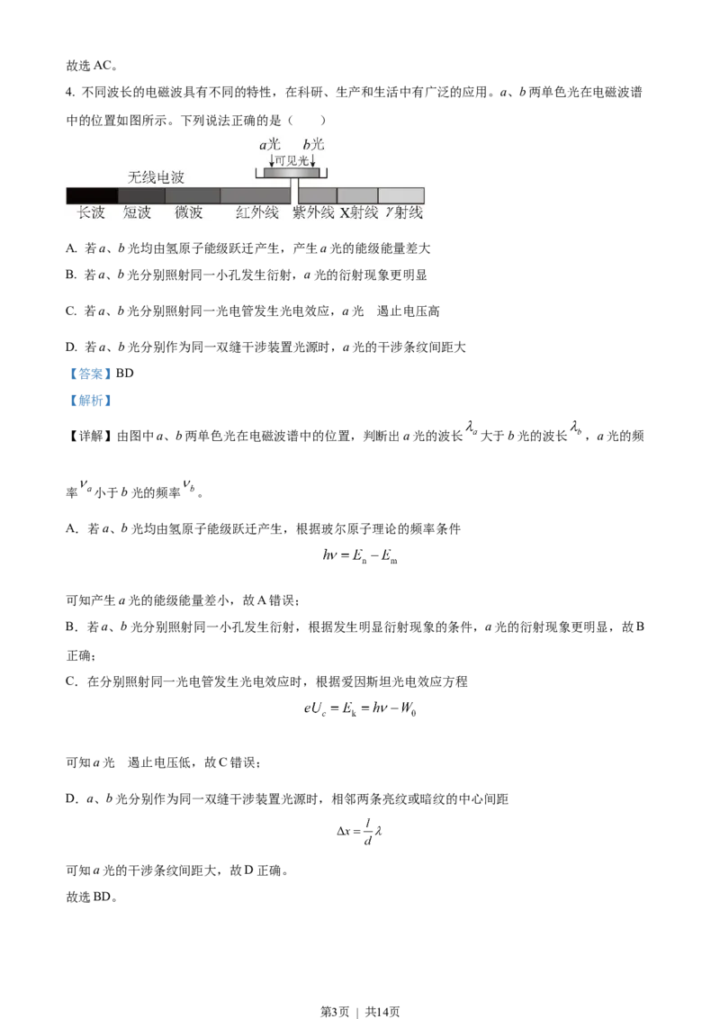 《2022年高考物理试卷（天津）（缺第2-4题）（解析卷）_历年真题_2008-2025·（天津）物理高考真题》第3页预览