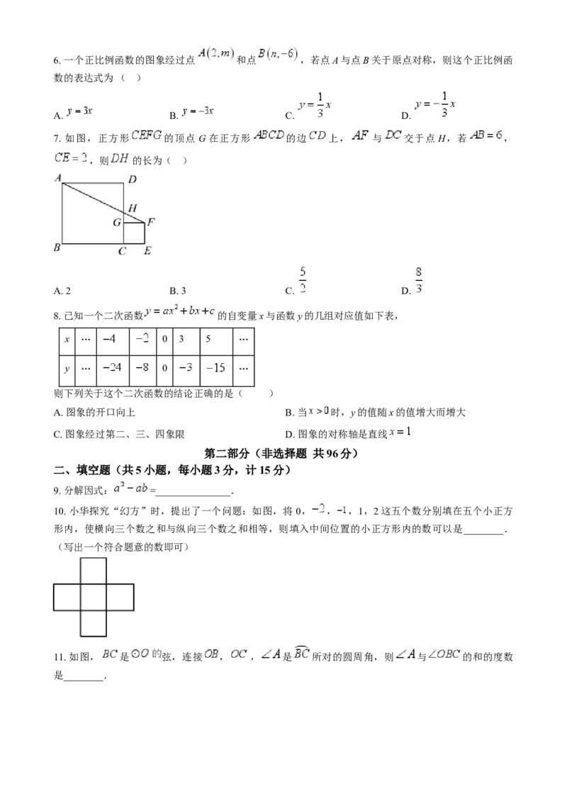 《2024年陕西省中考数学真题（原卷版）_12.2026年4月全国各地高考模拟卷_2026版初中金考卷•45套中考试卷汇编系列合集_全国版中考真题(1)_各省市《历年中考真题》2013-2024(10)_陕西》第2页预览