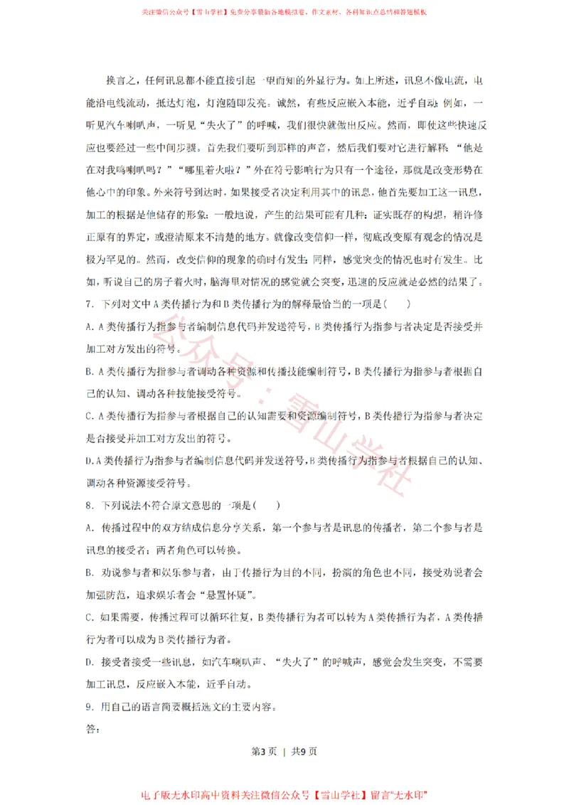 《2017年高考语文试卷（浙江）（空白卷）_高考历年真题_08-24全国高考真题（无水印）_新·PDF版2008-2024·高考语文真题_版本3：语文（按年份分类）2008-2024_2017·语文高考真题》第3页预览