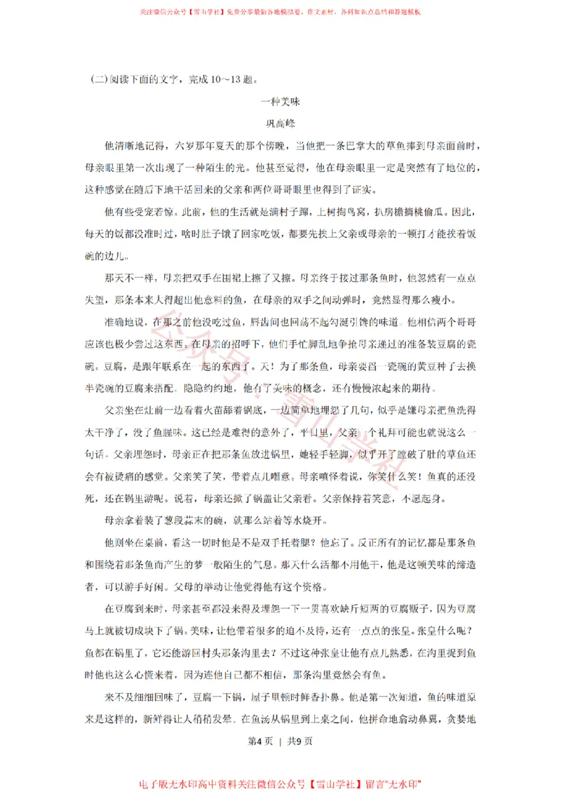 《2017年高考语文试卷（浙江）（空白卷）_高考历年真题_08-24全国高考真题（无水印）_新·PDF版2008-2024·高考语文真题_版本3：语文（按年份分类）2008-2024_2017·语文高考真题》第4页预览