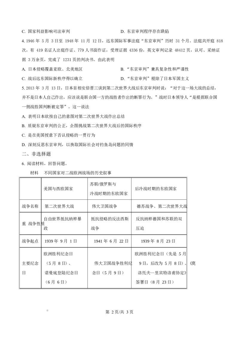 《湖北省襄阳市第四中学2025-2026学年下学期高一卓越班5月学情调研文综试题-高中历史（原卷版）_2024-2027高一（7-7月题库）(1)_2026年06月高一试卷》第2页预览