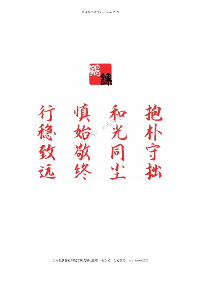 《2024张鹏生物一轮复习讲义下_2024-2027高三（6-6月题库）_2024年09月试卷_张鹏》第1页预览