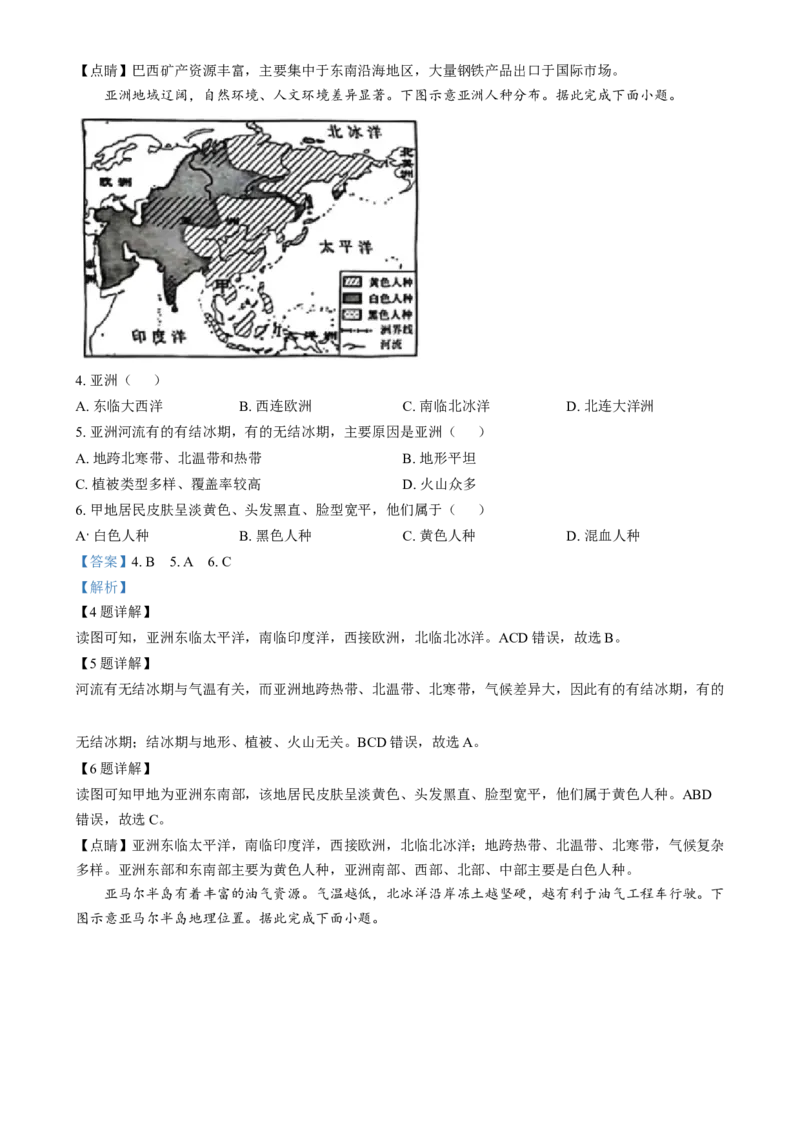 《2024年湖南省中考地理真题（解析版）_12.2026年4月全国各地高考模拟卷_2026版初中金考卷•45套中考试卷汇编系列合集_全国版中考真题(1)_各省市《历年中考真题》2013-2024(10)》第2页预览
