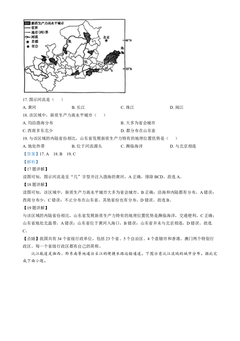 《2024年湖南省中考地理真题（解析版）_12.2026年4月全国各地高考模拟卷_2026版初中金考卷•45套中考试卷汇编系列合集_全国版中考真题(1)_各省市《历年中考真题》2013-2024(10)》第6页预览