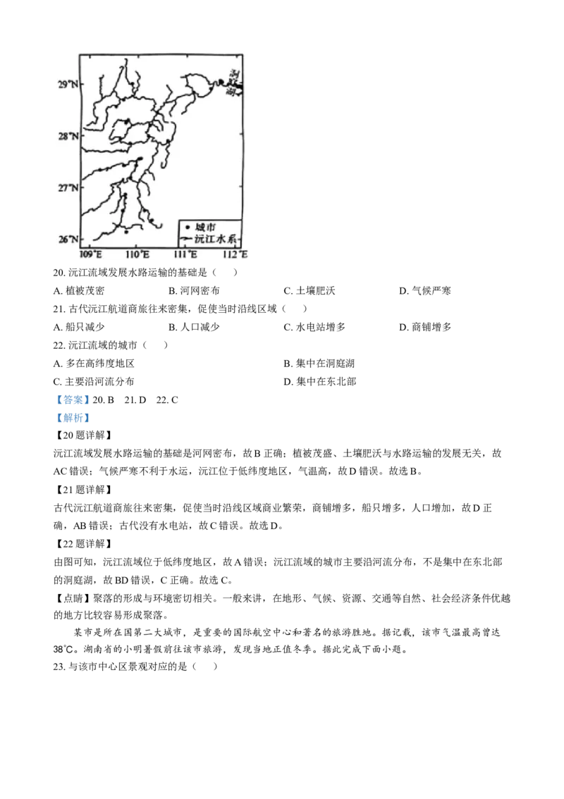 《2024年湖南省中考地理真题（解析版）_12.2026年4月全国各地高考模拟卷_2026版初中金考卷•45套中考试卷汇编系列合集_全国版中考真题(1)_各省市《历年中考真题》2013-2024(10)》第7页预览