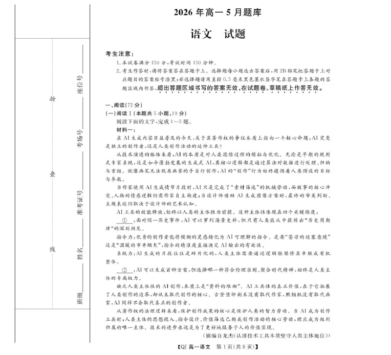 《语文--2026年5月高一题库_2024-2027高一（7-7月题库）(1)_2026年06月高一试卷_260603浙江强基联盟2025-2026学年高一下学期5月阶段检测（全）》第1页预览