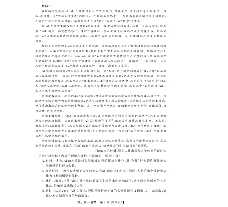 《语文--2026年5月高一题库_2024-2027高一（7-7月题库）(1)_2026年06月高一试卷_260603浙江强基联盟2025-2026学年高一下学期5月阶段检测（全）》第2页预览