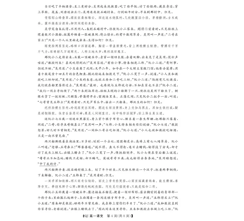 《语文--2026年5月高一题库_2024-2027高一（7-7月题库）(1)_2026年06月高一试卷_260603浙江强基联盟2025-2026学年高一下学期5月阶段检测（全）》第4页预览
