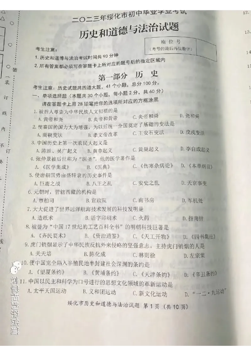 《2023黑龙江绥化中考历史试卷+答案(图片版)_12.2026年4月全国各地高考模拟卷_2026版初中金考卷•45套中考试卷汇编系列合集_全国版中考真题(1)_各省市《历年中考真题》2013-2024(10)_黑龙江》第1页预览