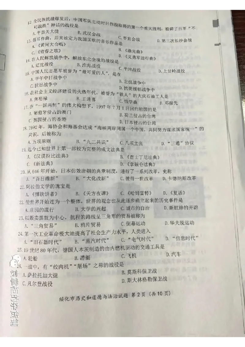 《2023黑龙江绥化中考历史试卷+答案(图片版)_12.2026年4月全国各地高考模拟卷_2026版初中金考卷•45套中考试卷汇编系列合集_全国版中考真题(1)_各省市《历年中考真题》2013-2024(10)_黑龙江》第2页预览