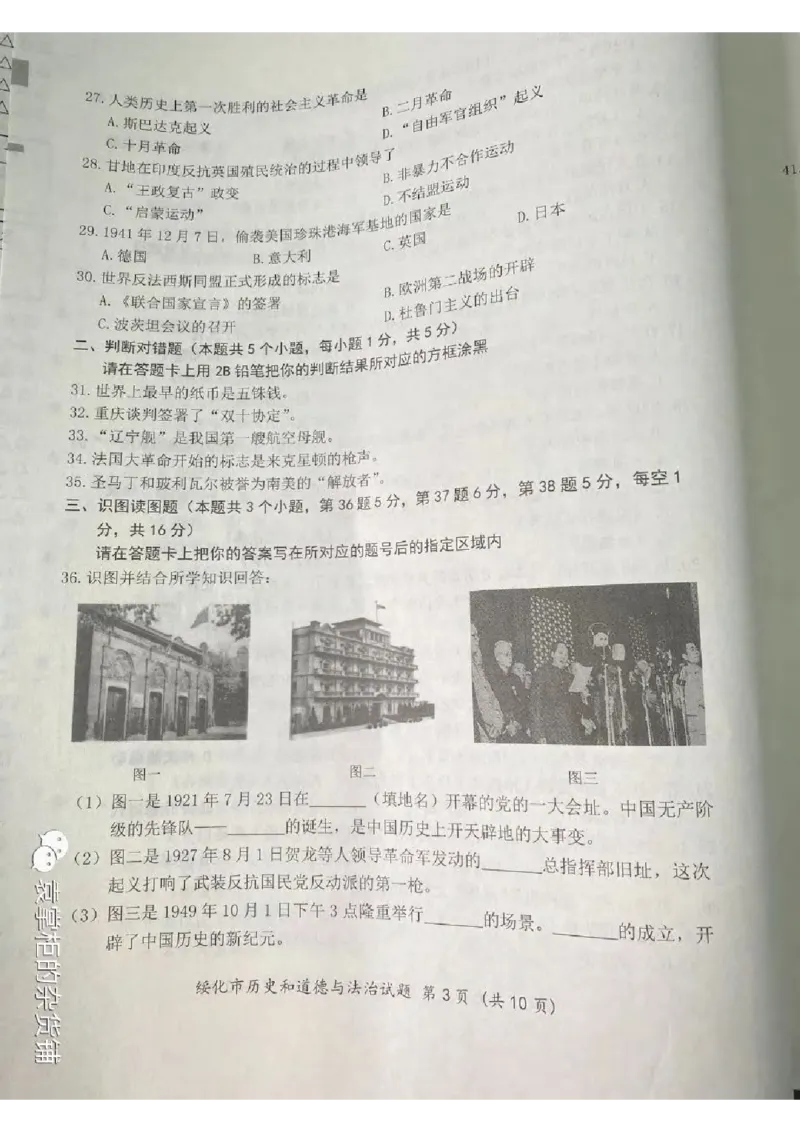 《2023黑龙江绥化中考历史试卷+答案(图片版)_12.2026年4月全国各地高考模拟卷_2026版初中金考卷•45套中考试卷汇编系列合集_全国版中考真题(1)_各省市《历年中考真题》2013-2024(10)_黑龙江》第3页预览