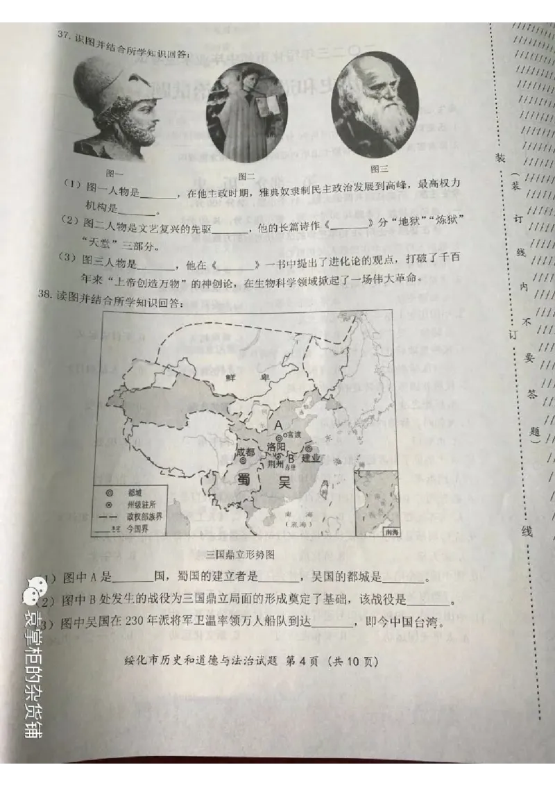 《2023黑龙江绥化中考历史试卷+答案(图片版)_12.2026年4月全国各地高考模拟卷_2026版初中金考卷•45套中考试卷汇编系列合集_全国版中考真题(1)_各省市《历年中考真题》2013-2024(10)_黑龙江》第4页预览