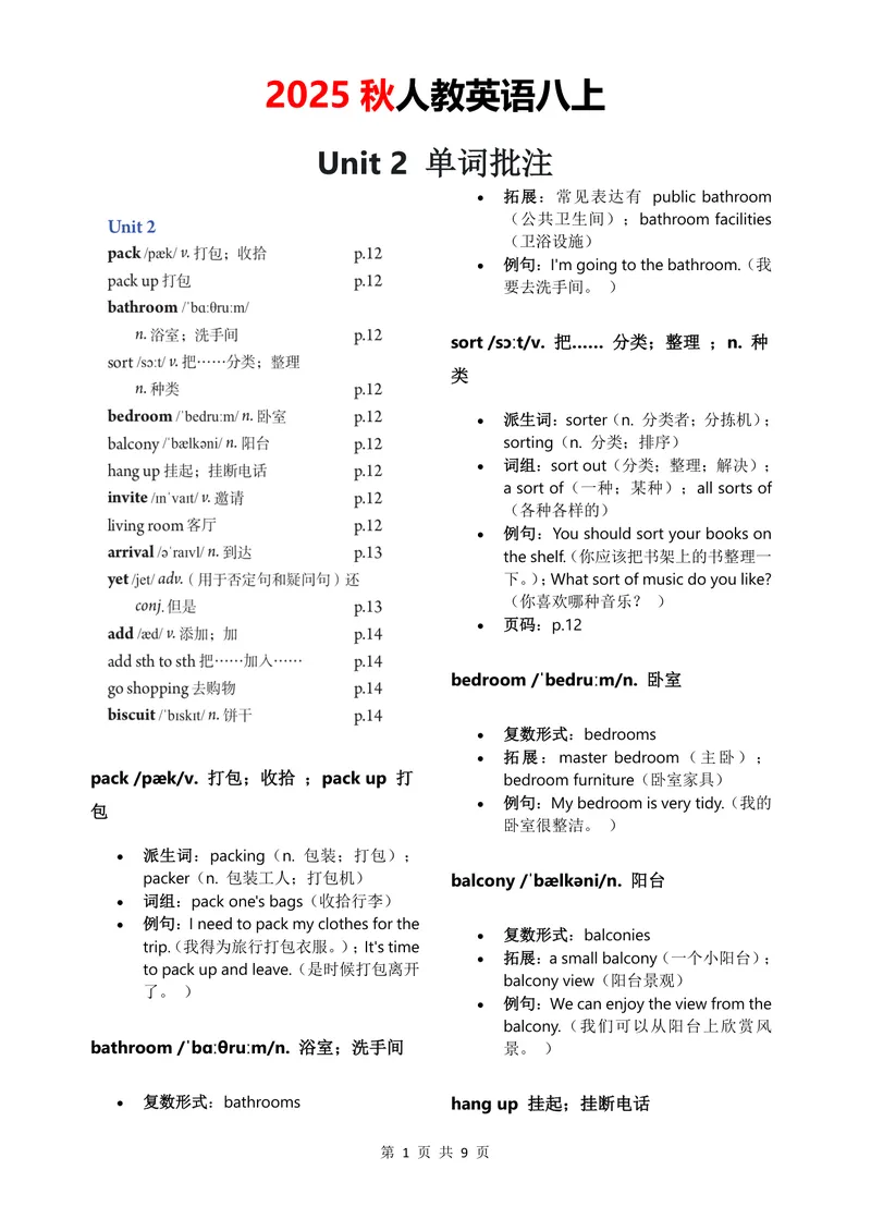 《2025秋八上单词批注Unit2无水印_初中英语789_最新人教版英语八年级上册_新版_最新2025秋人教版英语（八年级上册）_2025秋人教版英语8上：预习资料包_09单词批注（word+pdf)（多套）》第1页预览