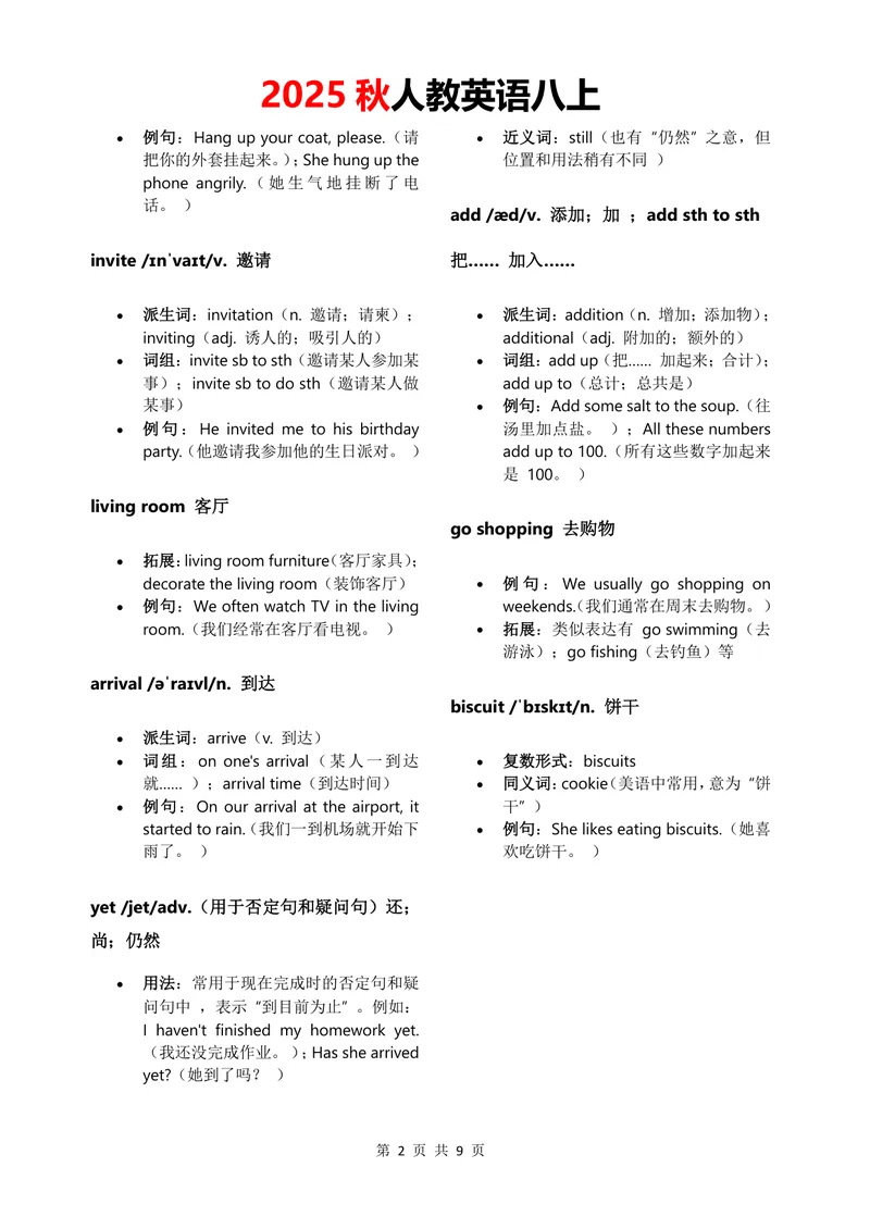 《2025秋八上单词批注Unit2无水印_初中英语789_最新人教版英语八年级上册_新版_最新2025秋人教版英语（八年级上册）_2025秋人教版英语8上：预习资料包_09单词批注（word+pdf)（多套）》第2页预览