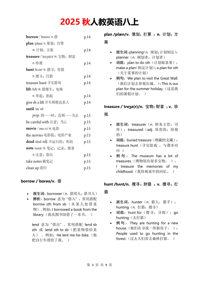 《2025秋八上单词批注Unit2无水印_初中英语789_最新人教版英语八年级上册_新版_最新2025秋人教版英语（八年级上册）_2025秋人教版英语8上：预习资料包_09单词批注（word+pdf)（多套）》第3页预览