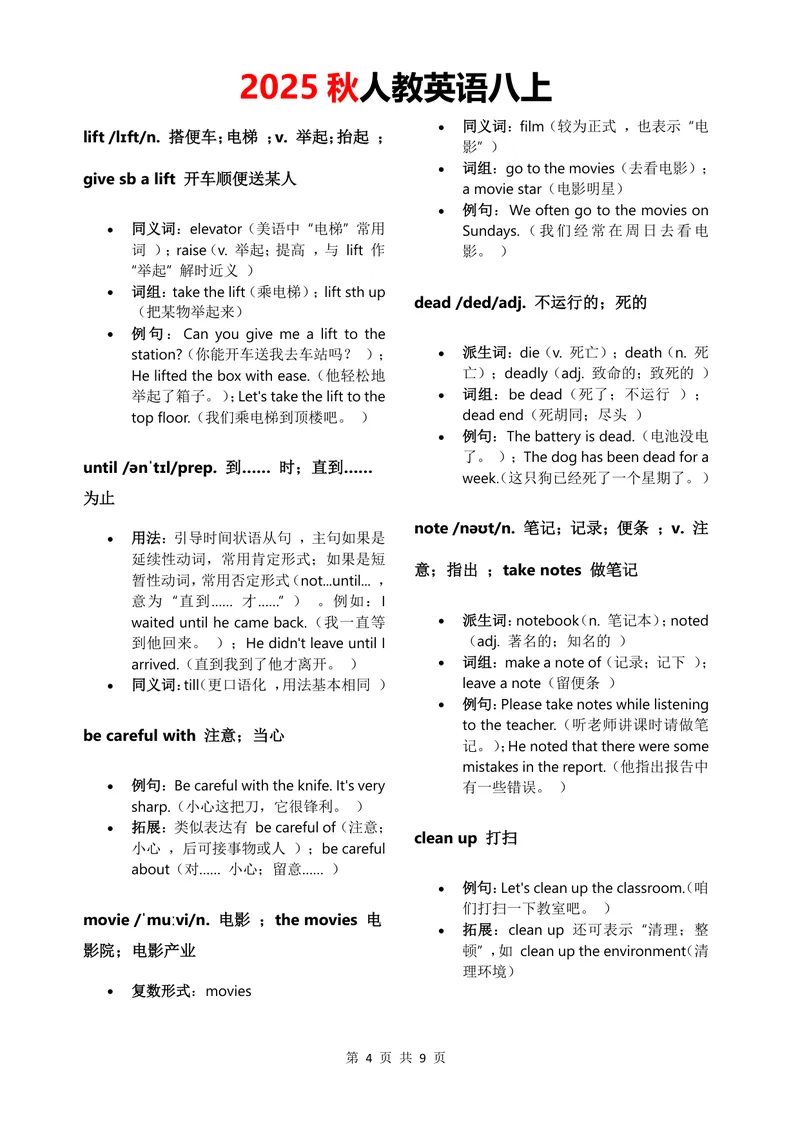《2025秋八上单词批注Unit2无水印_初中英语789_最新人教版英语八年级上册_新版_最新2025秋人教版英语（八年级上册）_2025秋人教版英语8上：预习资料包_09单词批注（word+pdf)（多套）》第4页预览