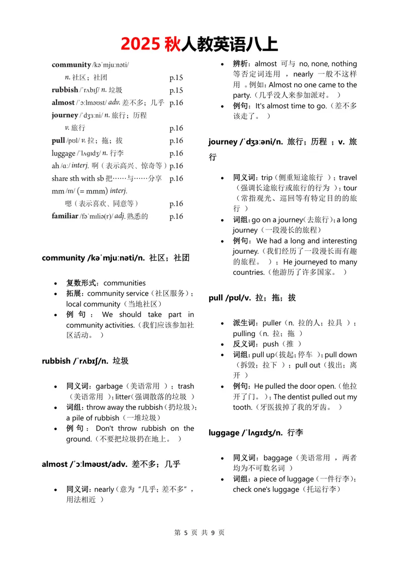 《2025秋八上单词批注Unit2无水印_初中英语789_最新人教版英语八年级上册_新版_最新2025秋人教版英语（八年级上册）_2025秋人教版英语8上：预习资料包_09单词批注（word+pdf)（多套）》第5页预览