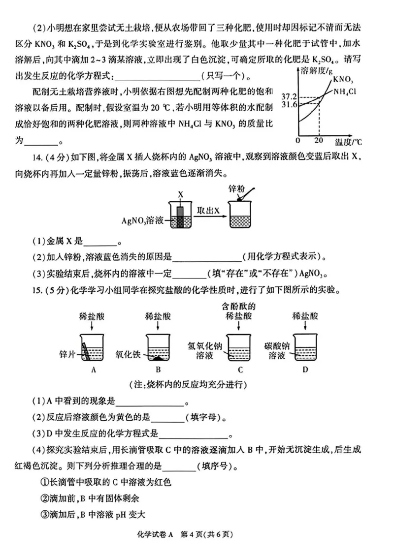 《2023陕西化学试卷+答案(图片版)_12.2026年4月全国各地高考模拟卷_2026版初中金考卷•45套中考试卷汇编系列合集_全国版中考真题(1)_各省市《历年中考真题》2013-2024(10)_10陕西卷》第4页预览