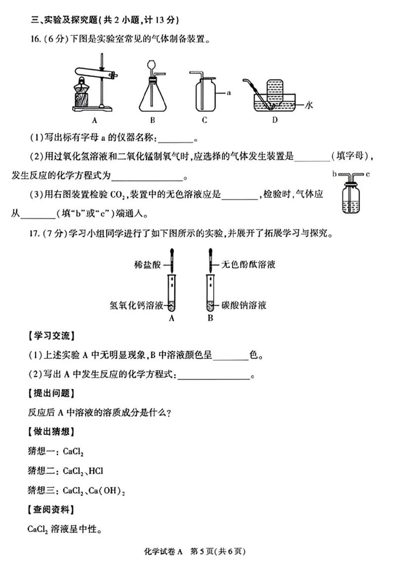《2023陕西化学试卷+答案(图片版)_12.2026年4月全国各地高考模拟卷_2026版初中金考卷•45套中考试卷汇编系列合集_全国版中考真题(1)_各省市《历年中考真题》2013-2024(10)_10陕西卷》第5页预览