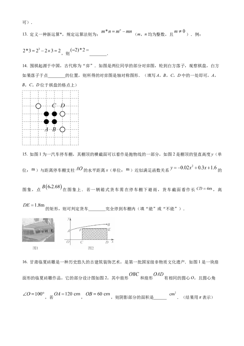 《2024年甘肃省武威市中考数学真题（原卷版）_12.2026年4月全国各地高考模拟卷_2026版初中金考卷•45套中考试卷汇编系列合集_全国版中考真题(1)_各省市《历年中考真题》2013-2024(10)》第4页预览