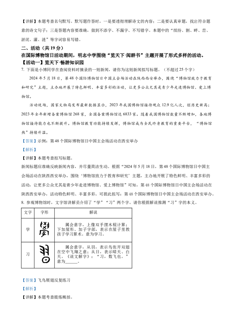 《2024年新疆维吾尔自治区中考语文真题（解析版）_12.2026年4月全国各地高考模拟卷_2026版初中金考卷•45套中考试卷汇编系列合集_全国版中考真题(1)_各省市《历年中考真题》2013-2024(10)》第3页预览