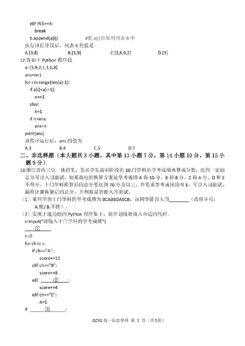 《高一信息试题_2024-2027高一(7-7月题库)(1)_2026年05月高一试卷_260525浙江省七彩阳光2025-2026学年高一下学期4月期中考试(全)》第3页预览