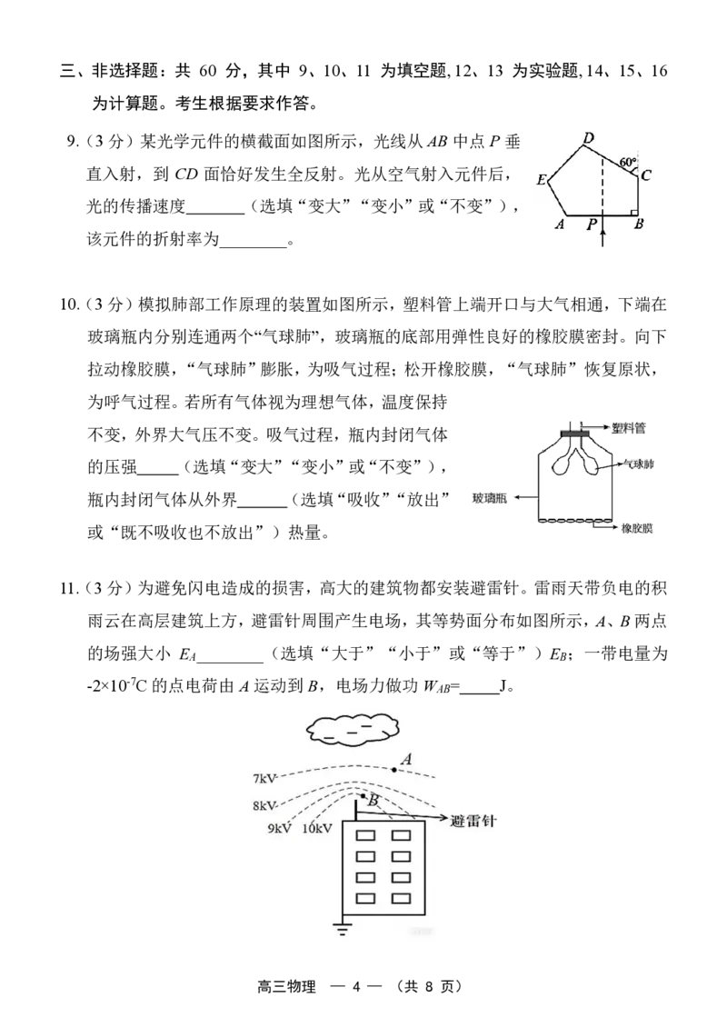 《2025-2026学年福州市高三年级五月质量检测物理_2024-2027高三（6-6月题库）_2026年05月高三试卷_260515福建省2025-2026学年福州市高三年级五月质量检测（全科）》第4页预览