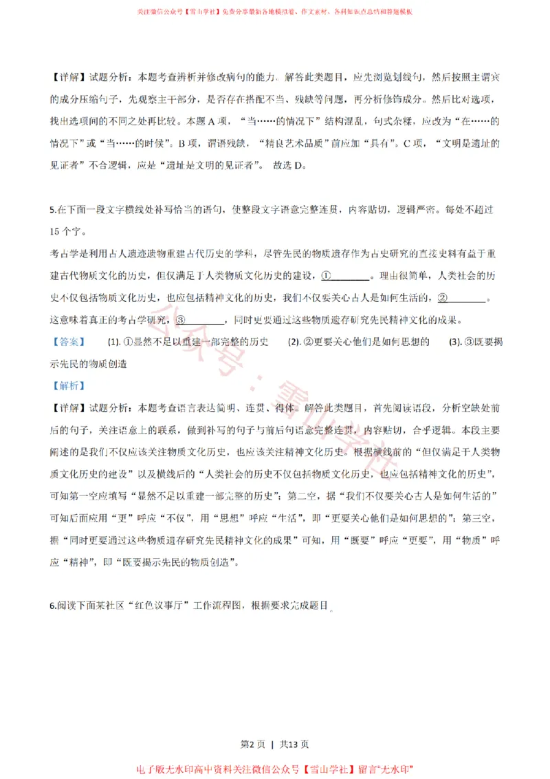 《2020年高考语文试卷(新课标Ⅲ卷)(空白卷)_高考历年真题_08-24全国高考真题(无水印)_新·PDF版2008-2024·高考语文真题_版本3:语文(按年份分类)2008-2024_2019·语文高考真题》第2页预览