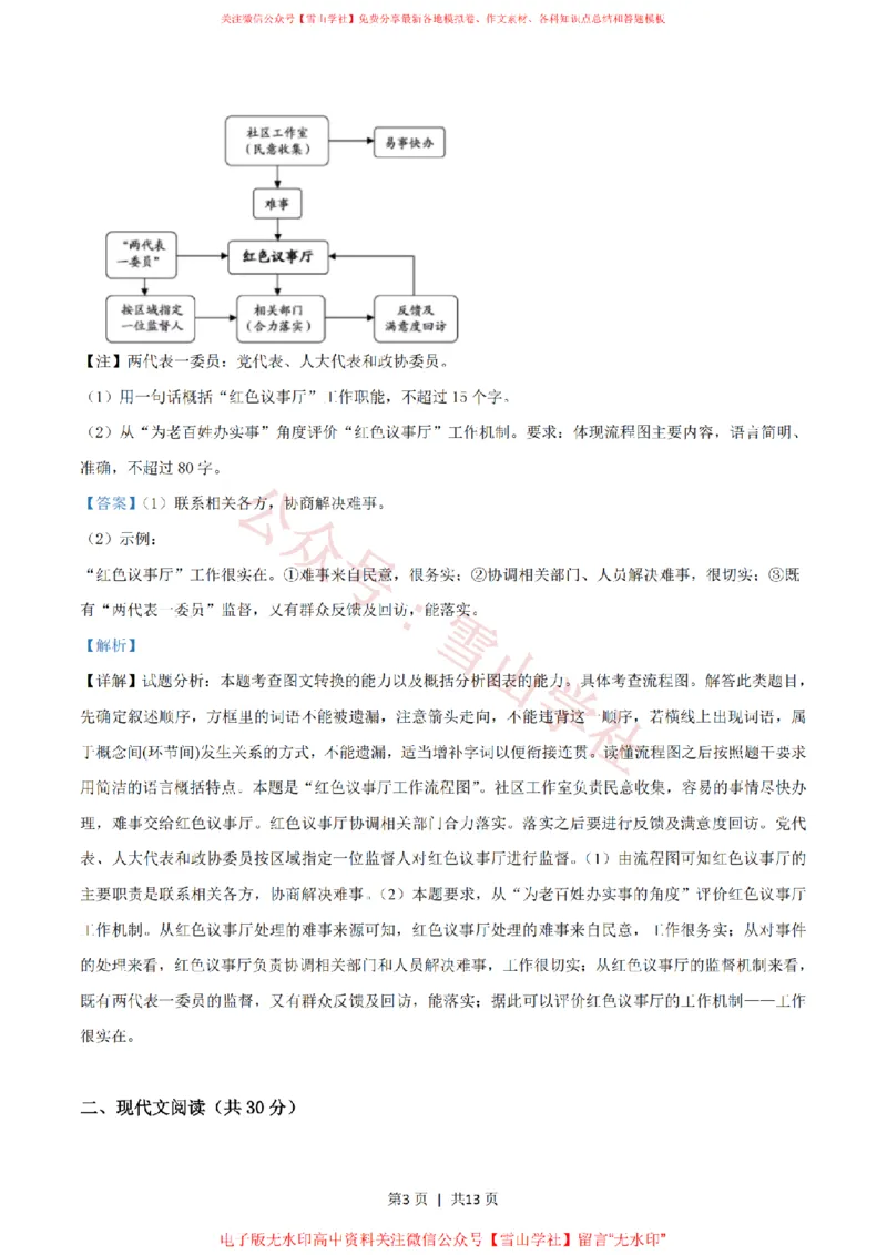 《2020年高考语文试卷(新课标Ⅲ卷)(空白卷)_高考历年真题_08-24全国高考真题(无水印)_新·PDF版2008-2024·高考语文真题_版本3:语文(按年份分类)2008-2024_2019·语文高考真题》第3页预览