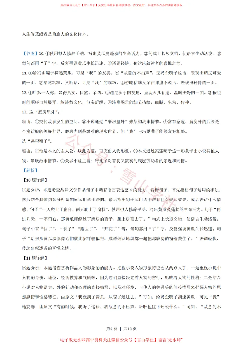 《2020年高考语文试卷(新课标Ⅲ卷)(空白卷)_高考历年真题_08-24全国高考真题(无水印)_新·PDF版2008-2024·高考语文真题_版本3:语文(按年份分类)2008-2024_2019·语文高考真题》第5页预览