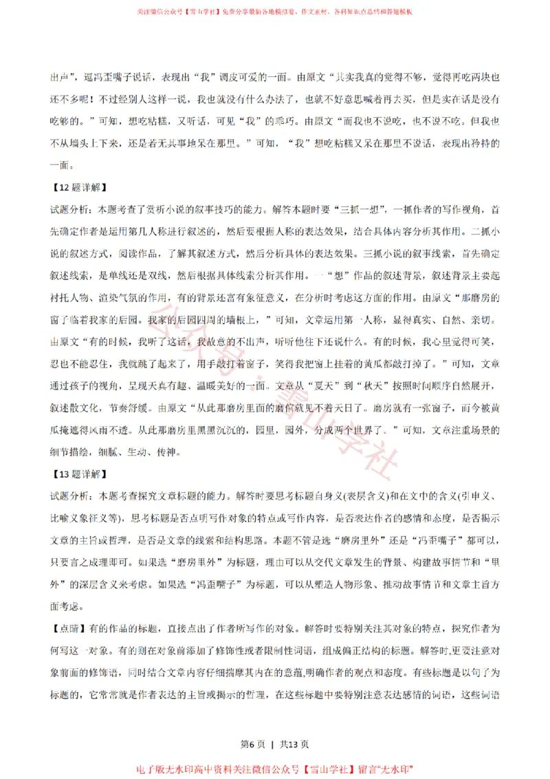《2020年高考语文试卷(新课标Ⅲ卷)(空白卷)_高考历年真题_08-24全国高考真题(无水印)_新·PDF版2008-2024·高考语文真题_版本3:语文(按年份分类)2008-2024_2019·语文高考真题》第6页预览