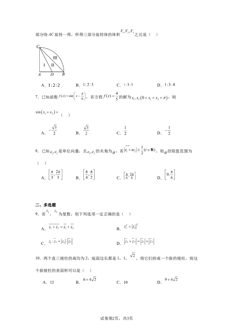 《辽宁省七校协作体2025-2026学年高一下学期6月练习数学试卷（含答案）_2024-2027高一（7-7月题库）(1)_2026年06月高一试卷_260625辽宁省七校协作体2025-2026学年高一下学期6月练习》第2页预览