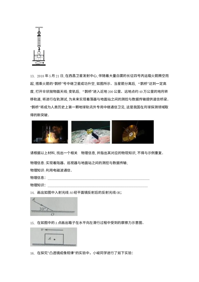 《2018年重庆市中考物理真题（A卷）（空白卷）_重庆历年中考真题2008-2026_4.重庆中考物理2008-2026》第4页预览