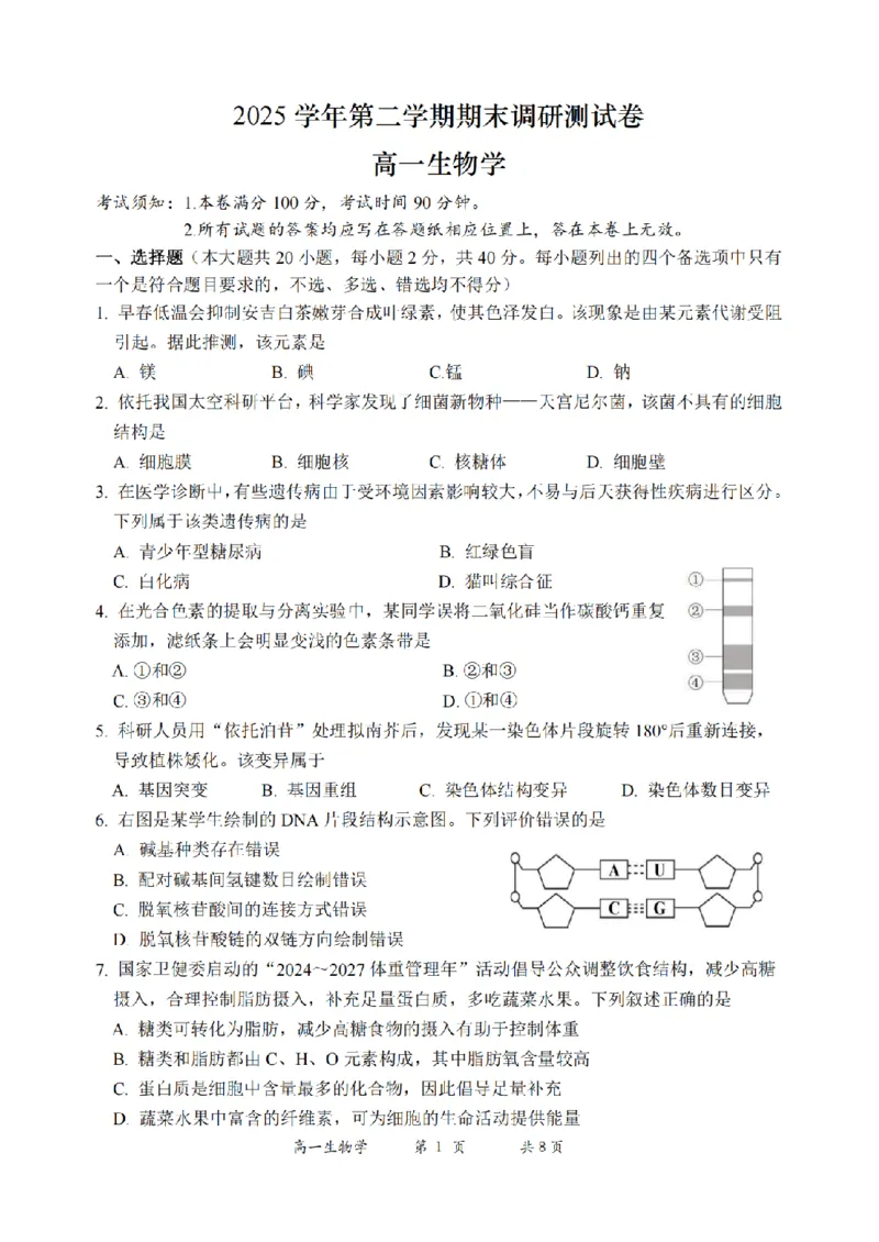 《生物卷-2606湖州高一期末_2024-2027高一（7-7月题库）(1)_2026年06月高一试卷_260626浙江省湖州市2025-2026学年高一下学期6月期末考试（全）》第1页预览
