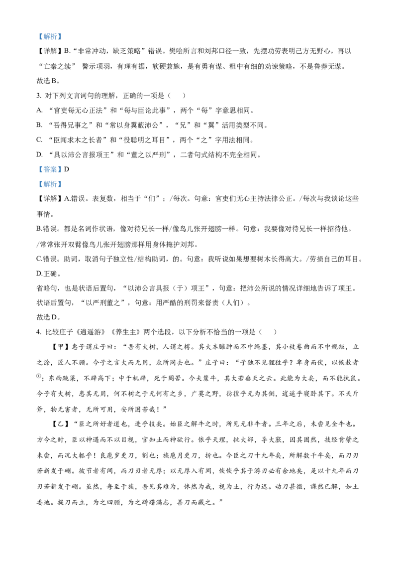 《湖南长沙市雅礼中学2025-2026学年高一下学期期中考试语文试卷（解析版）_2024-2027高一（7-7月题库）(1)_2026年05月高一试卷》第2页预览