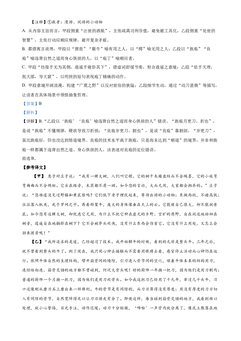 《湖南长沙市雅礼中学2025-2026学年高一下学期期中考试语文试卷（解析版）_2024-2027高一（7-7月题库）(1)_2026年05月高一试卷》第3页预览