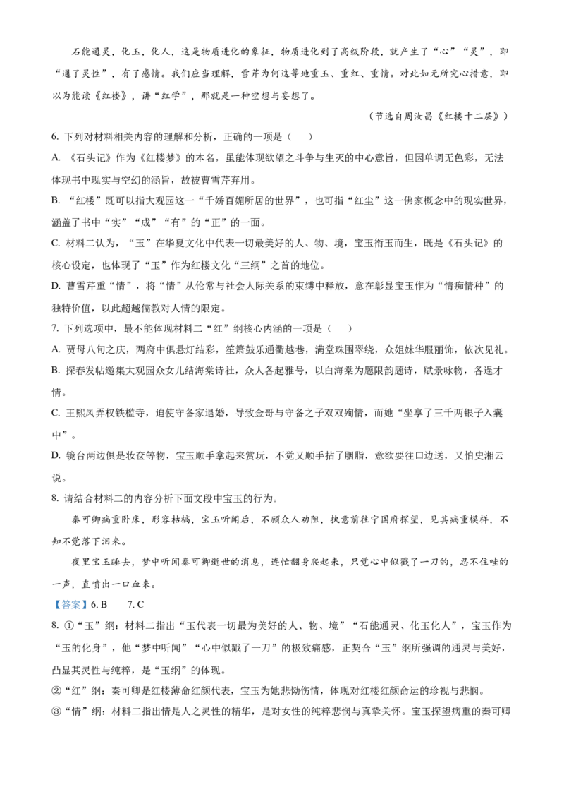 《湖南长沙市雅礼中学2025-2026学年高一下学期期中考试语文试卷（解析版）_2024-2027高一（7-7月题库）(1)_2026年05月高一试卷》第6页预览