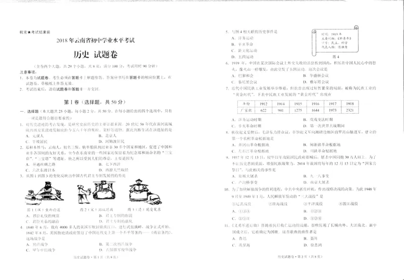 《2018昆明历史试卷+答案(图片word版)_2026版初中金考卷•45套中考试卷汇编系列合集_全国版中考真题(1)_各省市《历年中考真题》2013-2024(10)_历年中考真题（版本一，按科目划分）》第1页预览