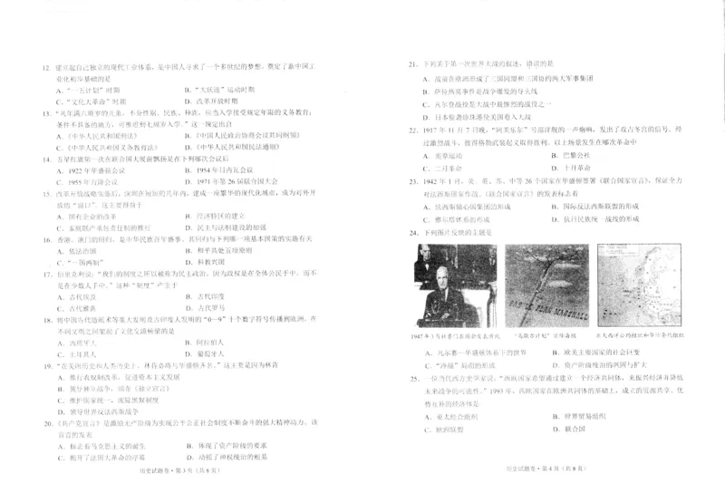 《2018昆明历史试卷+答案(图片word版)_2026版初中金考卷•45套中考试卷汇编系列合集_全国版中考真题(1)_各省市《历年中考真题》2013-2024(10)_历年中考真题（版本一，按科目划分）》第2页预览